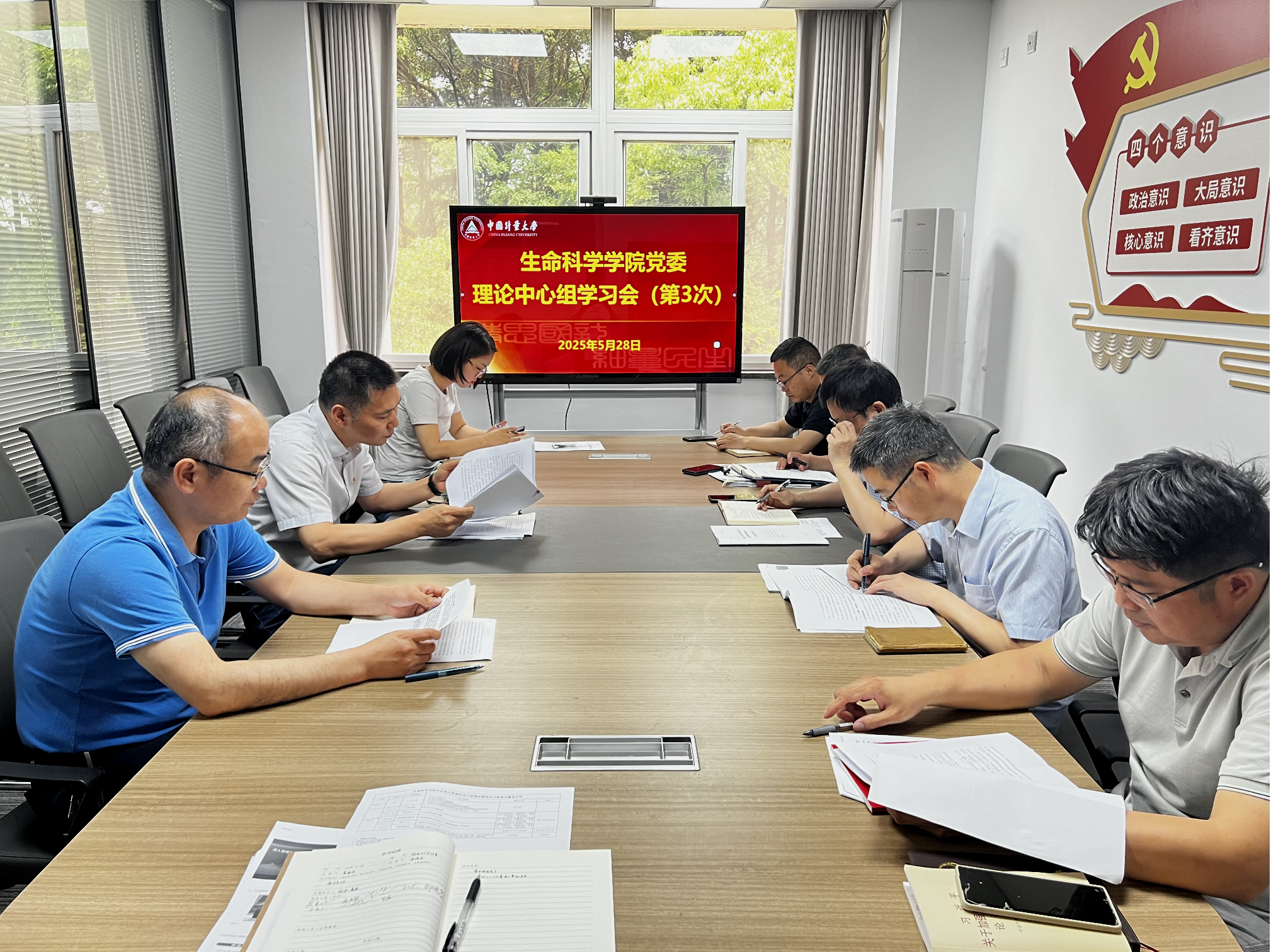理论学习组会议