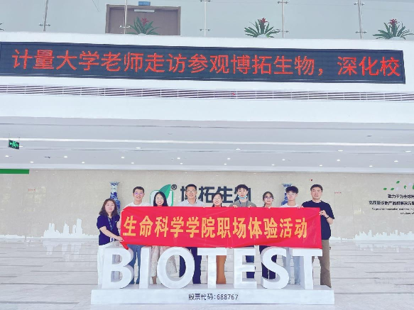 生命学院师生参观博拓生物