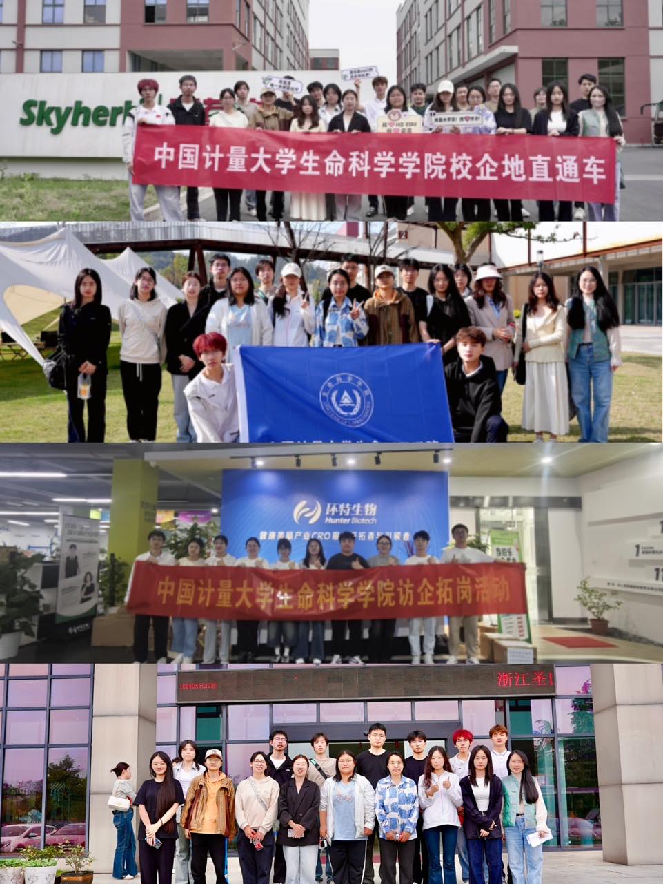 生命学院师生参观环特生物等企业